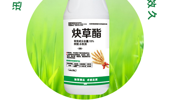 15%炔草酯-農(nóng)聯(lián)生科