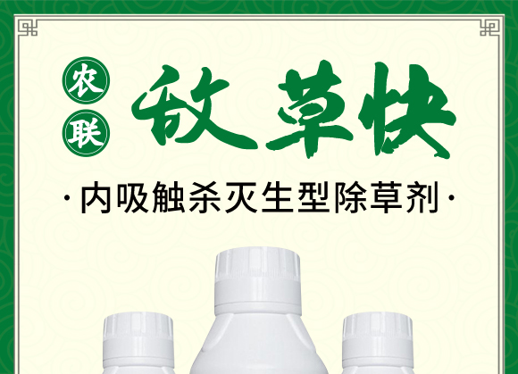 20%敵草快水劑（1000g）-農(nóng)拓荒-農(nóng)聯(lián)生科