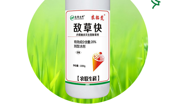 20%敵草快水劑（1000g）-農(nóng)拓荒-農(nóng)聯(lián)生科