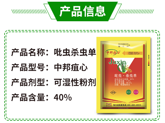 40%吡蟲殺蟲單可濕性粉劑-中邦疽心-中邦藥業(yè)