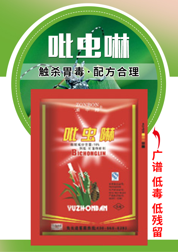 10%吡蟲啉可濕性粉劑-中邦藥業(yè)