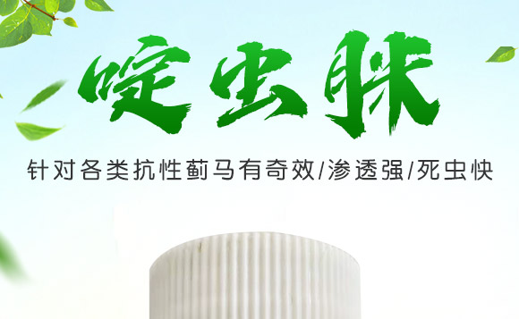 5%啶蟲脒乳油-薊先鋒II代-新農(nóng)威