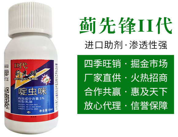 5%啶蟲脒乳油-薊先鋒II代-新農(nóng)威