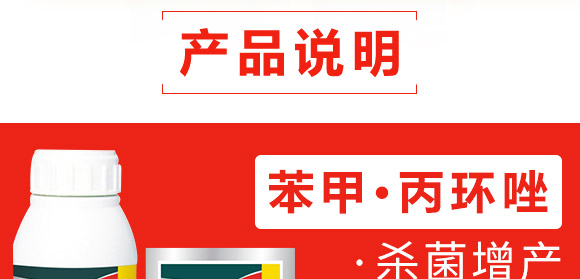 30%苯甲·丙環(huán)唑乳油-農(nóng)本樂-賽諾化工