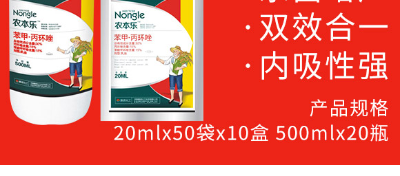 30%苯甲·丙環(huán)唑乳油-農(nóng)本樂-賽諾化工