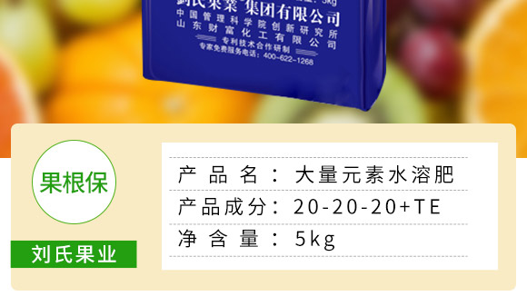 大量元素水溶肥20-20-20+TE-果根保-劉氏果業(yè)