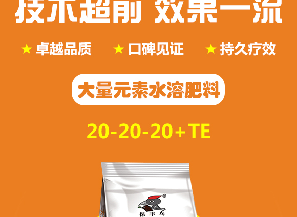 澶ч噺鍏冪礌姘存憾鑲ユ枡20-20-20+TE-淇濅赴楦焈04.jpg