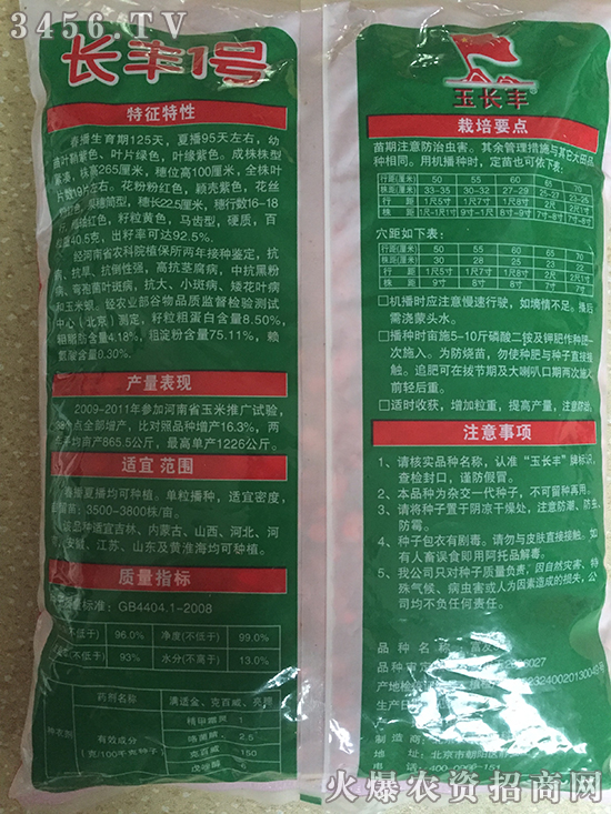 長豐一號玉米種-鑫豐盛