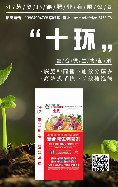 復(fù)合微生物菌劑