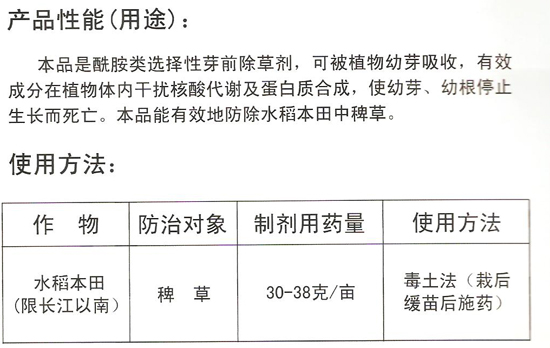 健谷-乙草胺