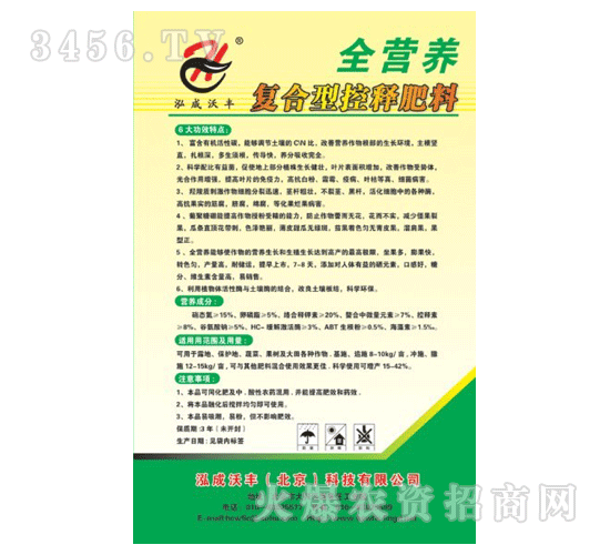 泓成沃豐-復(fù)合型控釋肥料