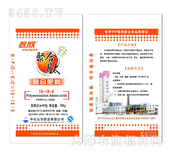 普欣-聚合肽復(fù)合肥料18-18-18