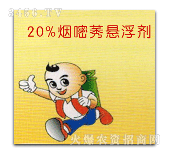 科鋒-20%煙嘧莠懸浮劑