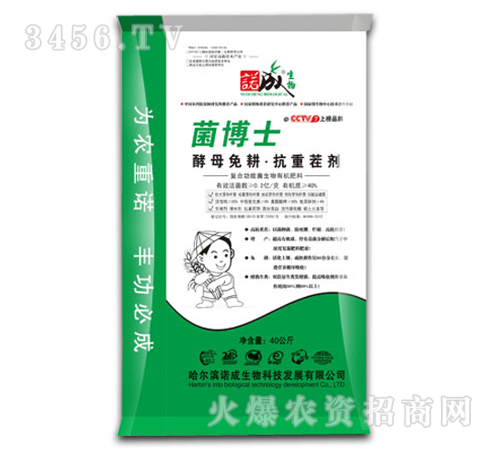 諾成-菌博士-復(fù)合功能菌生物有機肥料