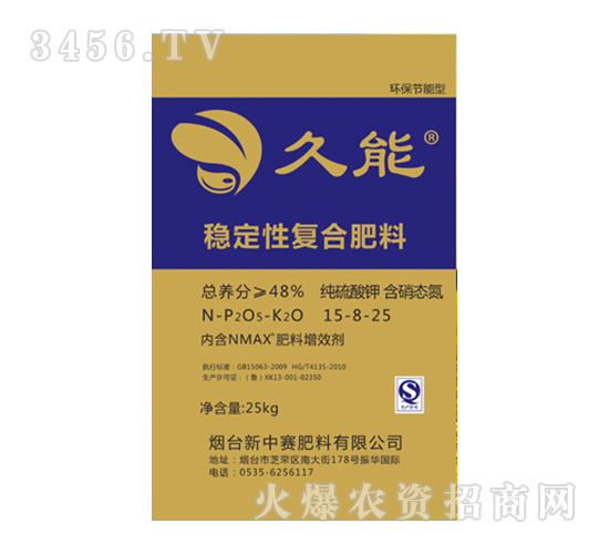 久能穩(wěn)定性復合肥料-15-8-25-新中賽