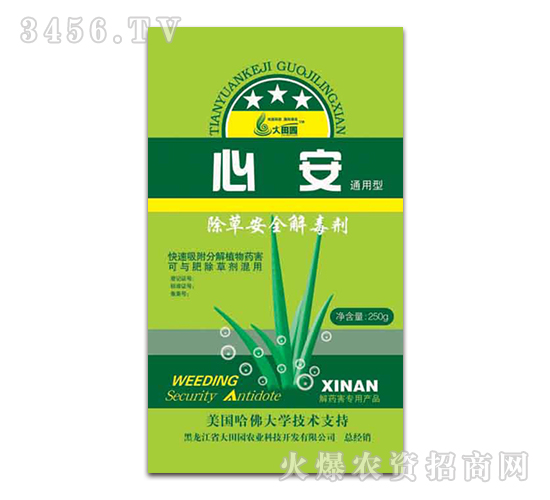 除草安全解毒劑-心安-天堉生物