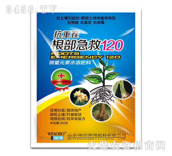 微量元素水溶肥料-根部急救120