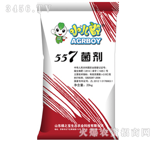 557菌劑（菌肥）-小兒郎-綠之寶