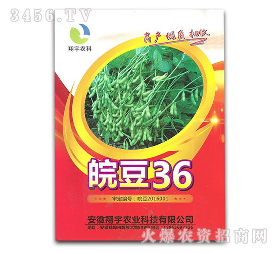 皖豆36-大豆種子-翔宇農(nóng)科