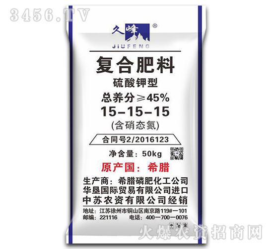 45%復(fù)合肥料15-15-15-久峰-中蘇農(nóng)資