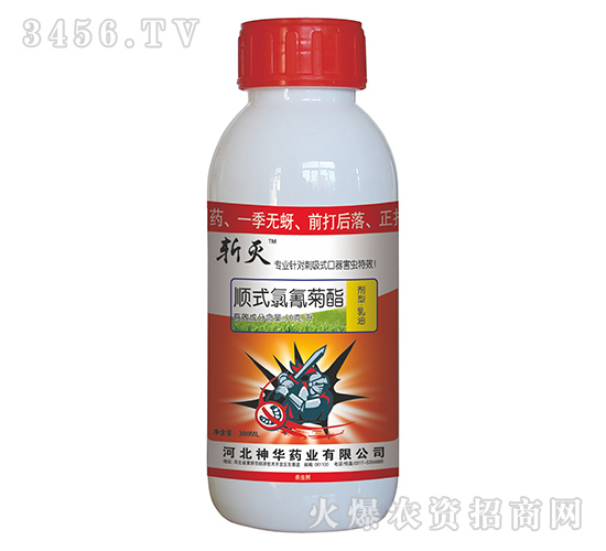 50克升順式氯氰菊酯-神華藥業(yè)