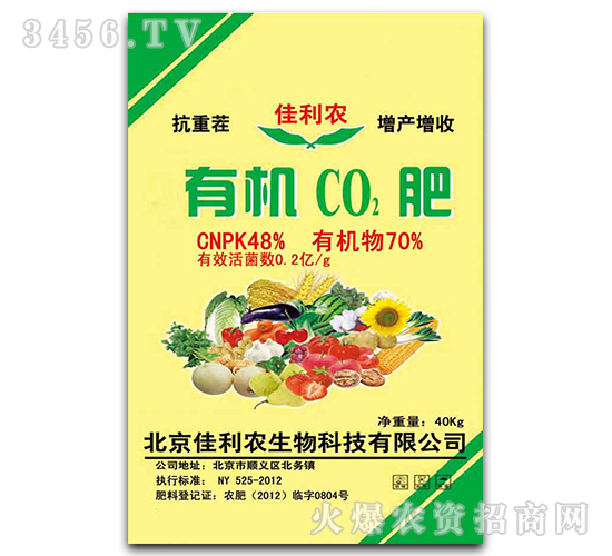 有機(jī)CO2肥-佳利農(nóng)