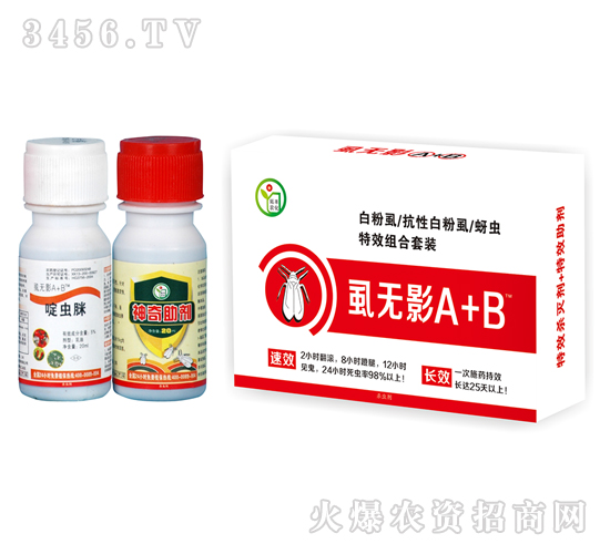 白粉虱特效組合-虱無影A+B-拓豐農(nóng)化