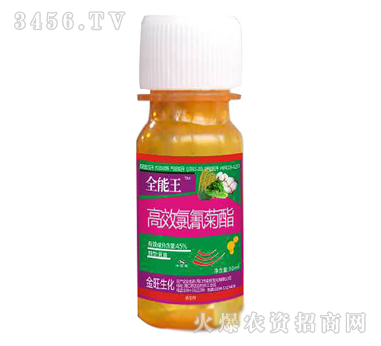 高效氯氰菊酯（瓶裝）-全能王-沈丘農(nóng)藥