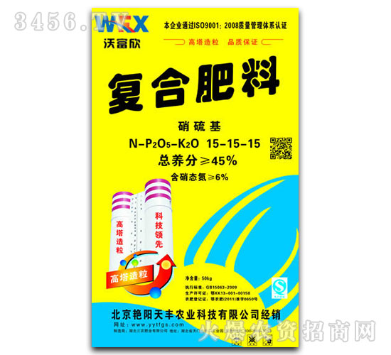 45%復(fù)合肥料15-15-15-沃富欣-艷陽(yáng)天豐