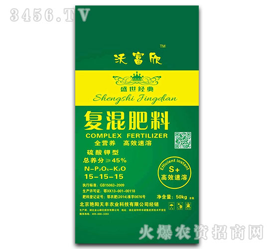 復混肥料15-15-15-沃富欣-艷陽天豐