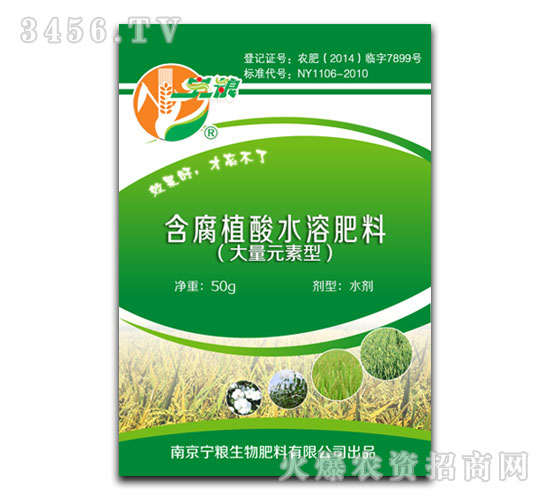 含腐植酸水溶肥料-大量元素型-寧糧生物