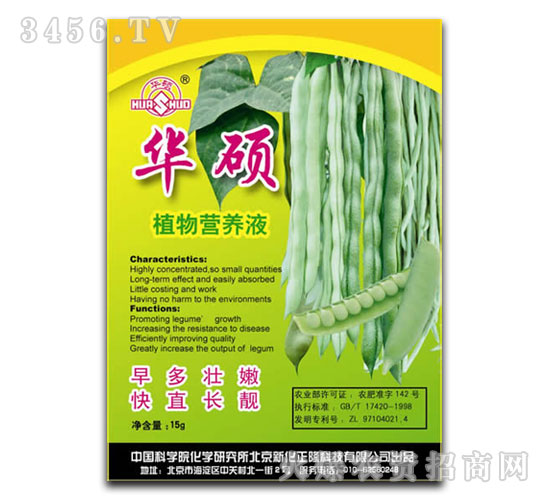 豆角專用型植物營(yíng)養(yǎng)液-新化正隆