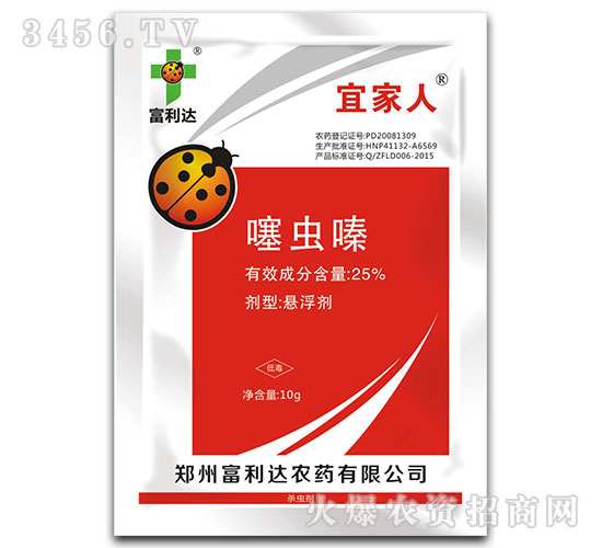 25%噻蟲嗪懸浮劑-宜家人-富利達