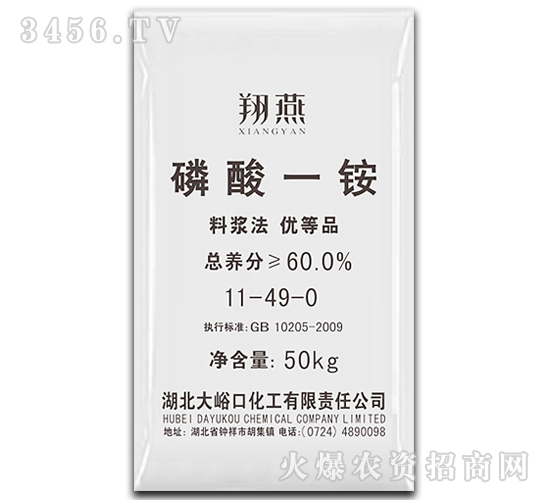 復(fù)混肥料11-49-0-磷酸一銨-大峪口化工