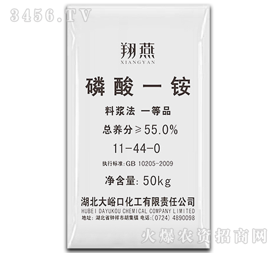 復(fù)混肥料11-44-0-磷酸一銨-大峪口化工