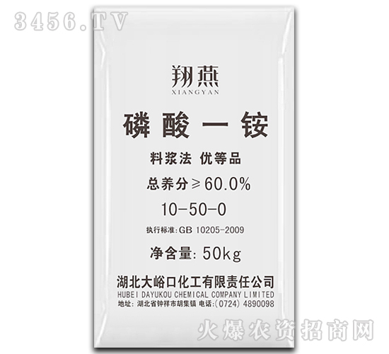 混肥料10-50-0-磷酸一銨-大峪口化工