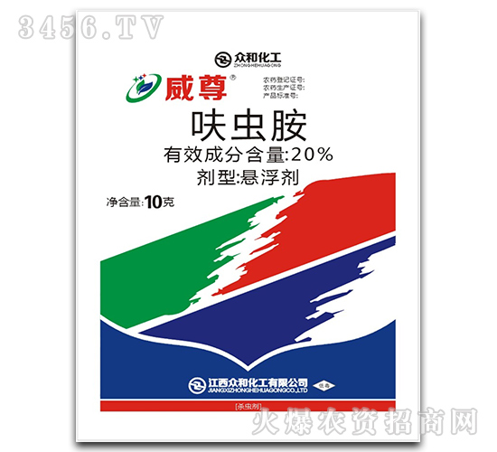 20%呋蟲胺懸浮劑-威尊-眾和