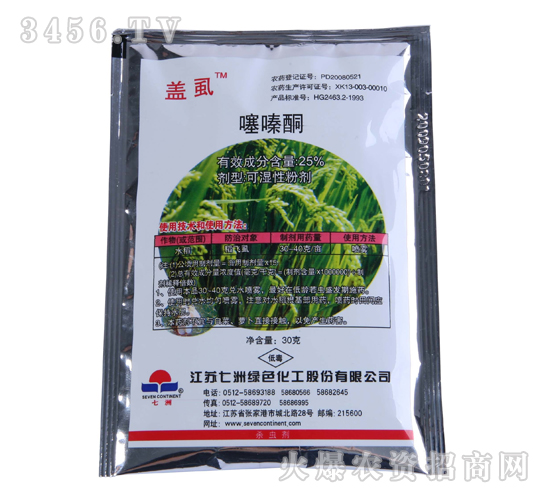 25%噻嗪酮粉劑-蓋虱-七洲