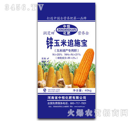 玉米增產(chǎn)專用肥-鋅玉米追施寶-中恒