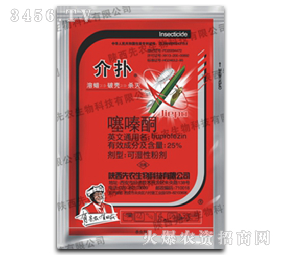 25%噻嗪酮可濕性粉劑-介撲-先農(nóng)生物