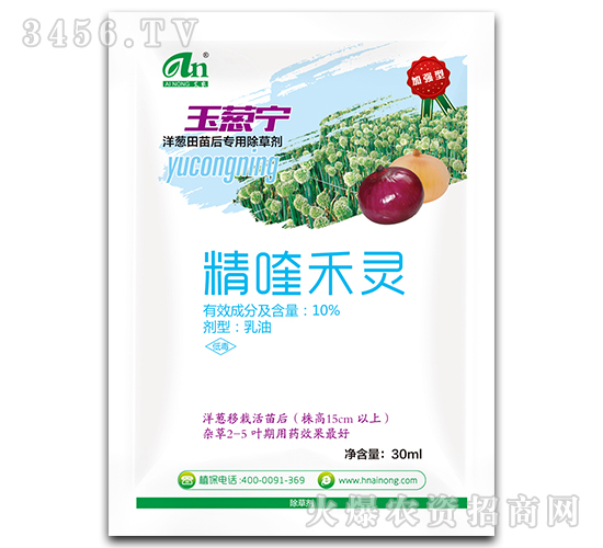 蔬菜田除草劑-玉蔥寧-艾農(nóng)