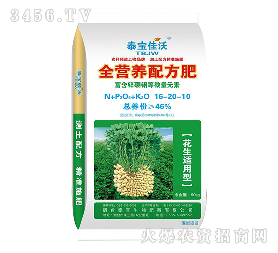 全營養(yǎng)配方肥（花生適用型）-泰寶佳沃-泰寶