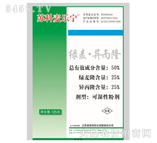 50%綠麥·異丙隆-麥樂寧-蘇科