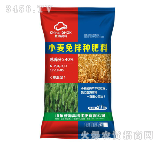 小麥免拌種肥料17-18-5-登海高科