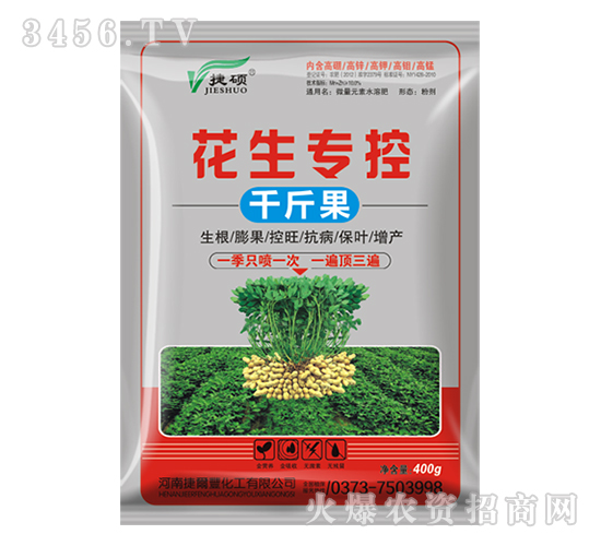 （東北大田專用）花生專用調(diào)節(jié)劑-花生?？厍Ы锕?捷爾豐