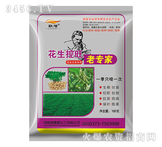 （東北大田專用）花生大豆專用調(diào)節(jié)劑-花生控旺老專家-捷爾豐