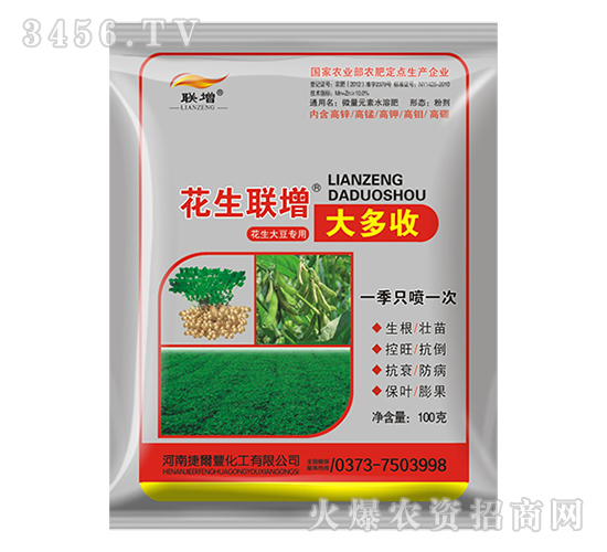 （東北大田專用）花生大豆專用調(diào)節(jié)劑-花生聯(lián)增大多收-捷爾豐