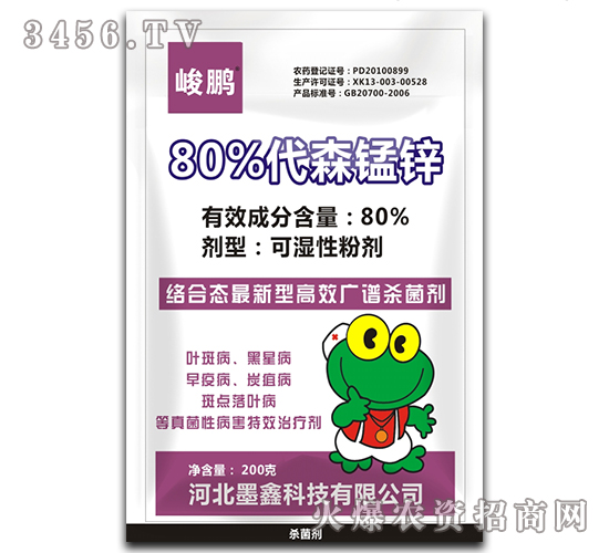 80%代森錳鋅可濕性粉劑-峻鵬-墨鑫