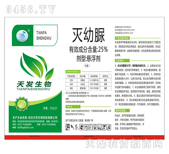 25%滅幼脲（25kg）-天發(fā)生物