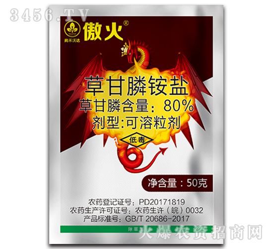 80%草甘膦銨鹽可溶粒劑-傲火-尚禾沃達(dá)